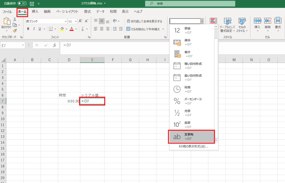 エクセル時間のシリアル値を調べる方法（文字列）