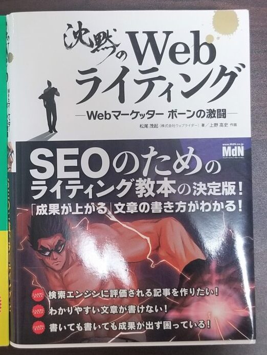 沈黙のWebライティング