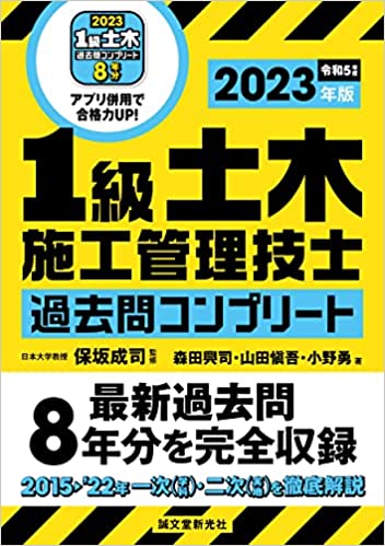 1級土木施工管理技士テキスト