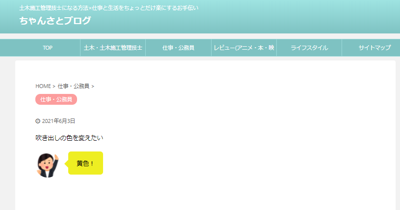 アフィンガー５★吹き出し色変える方法