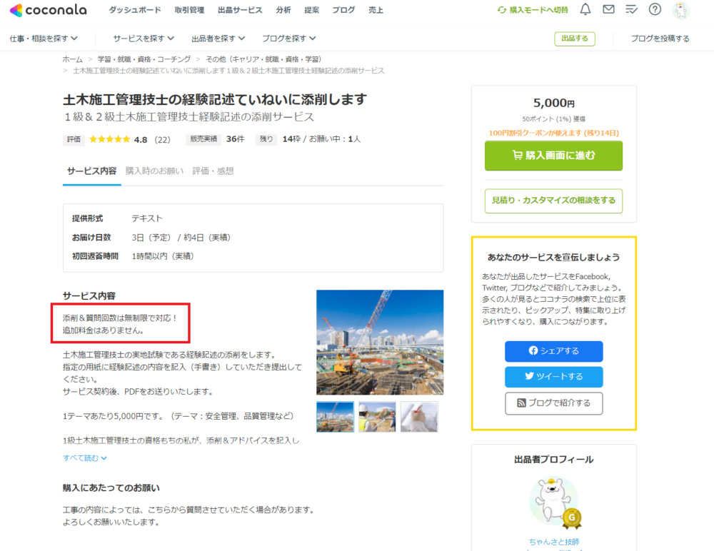 ココナラ（サービス内容）