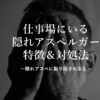公務員にアスペルガーは多い！特徴＆対処法