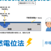 自然電位法（原理×留意点）