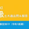 令和元年2級過去問（前期サムネ）