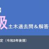 令和3年後期第二次検定サムネ