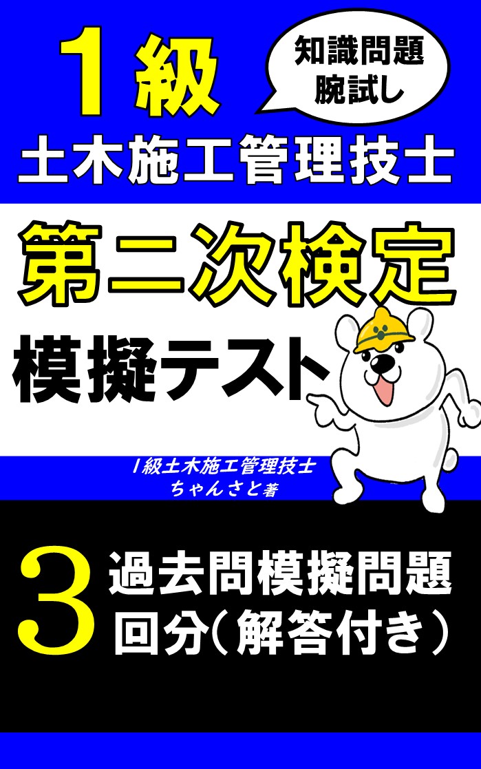 1級土木模擬テスト（3回分）kindle用