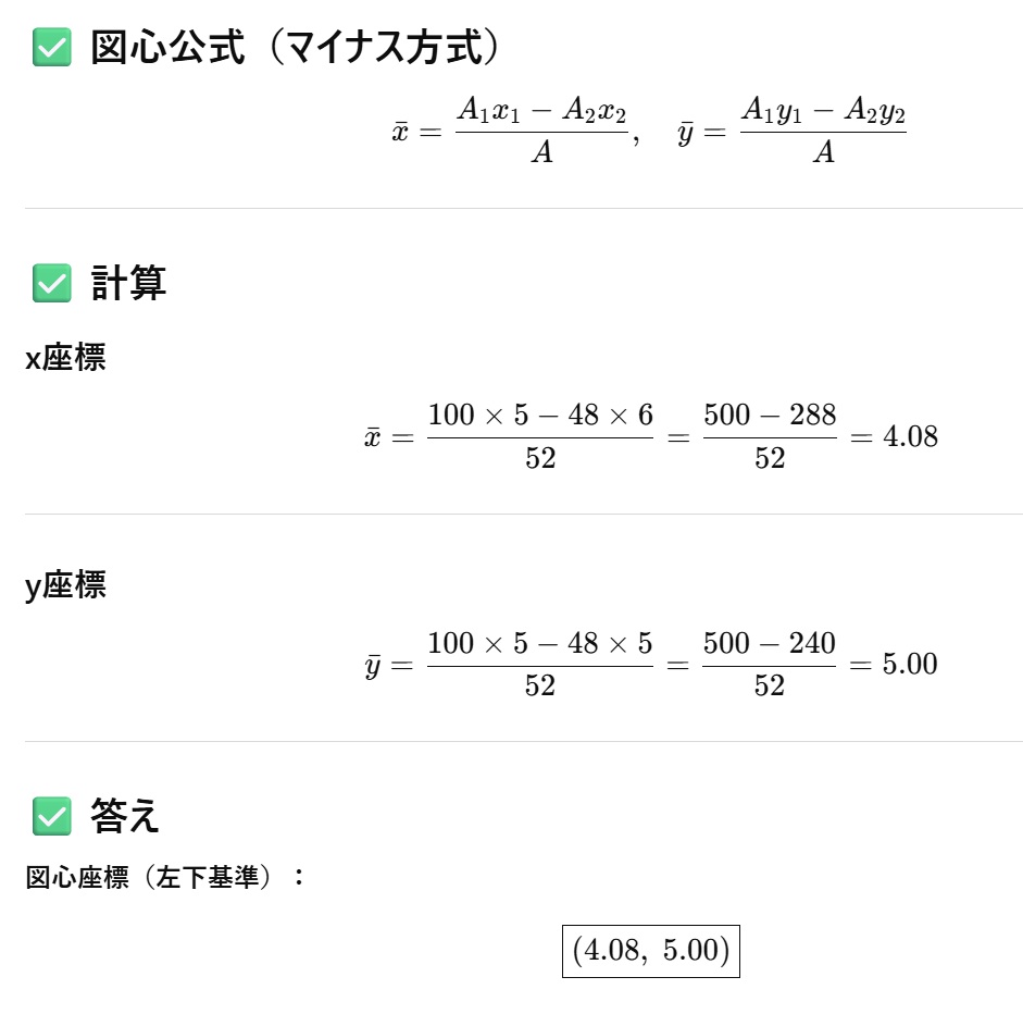 コ型断面の図心の求め方（計算式）
