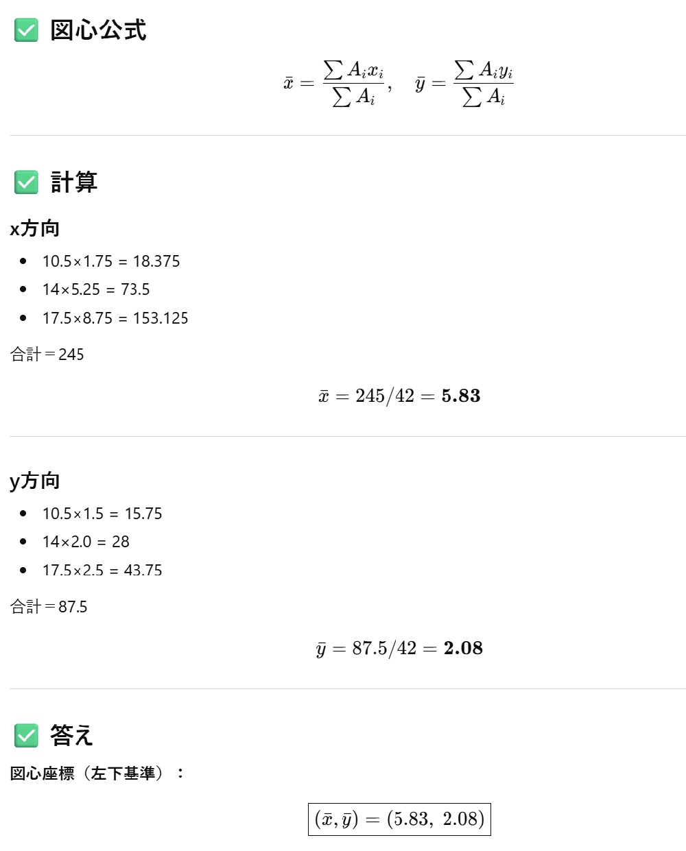 段付き断面の図心の求め方（計算式）